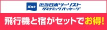 近畿日本ツーリスト